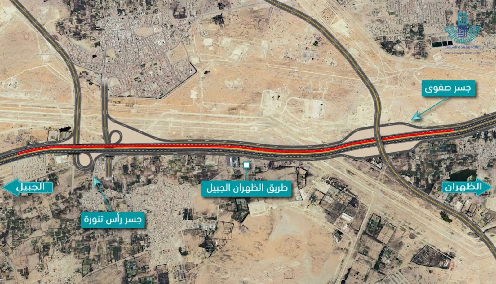 البدء بأعمال الصيانة لطريق الظهران الجبيل السريع من تقاطع جسر صفوى الى تقاطع جسر رأس تنورة غدا الاثنين